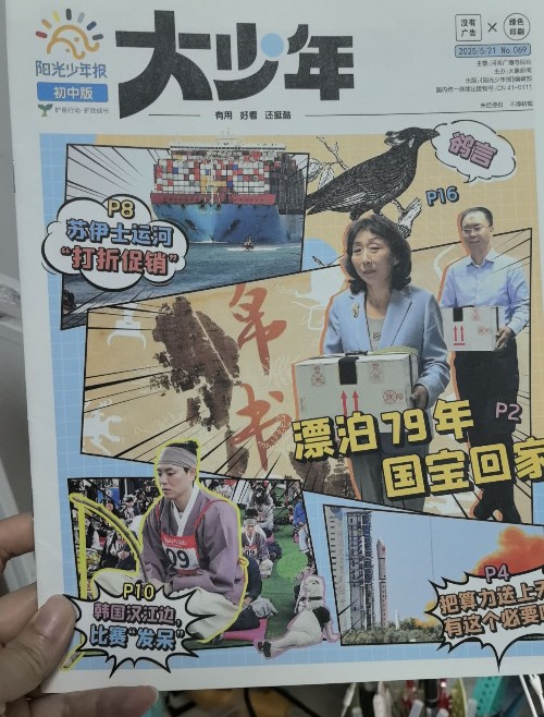 大少年 2025年 069期