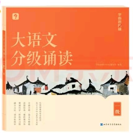 學(xué)而思大語文分級誦讀 一級