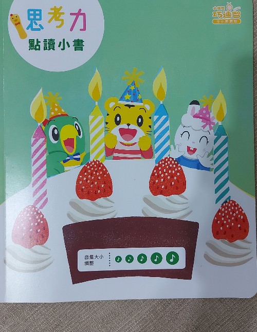 巧連智幼幼版2023年5月-思考力點讀小書