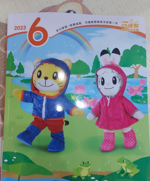 巧連智幼幼版2023年6月