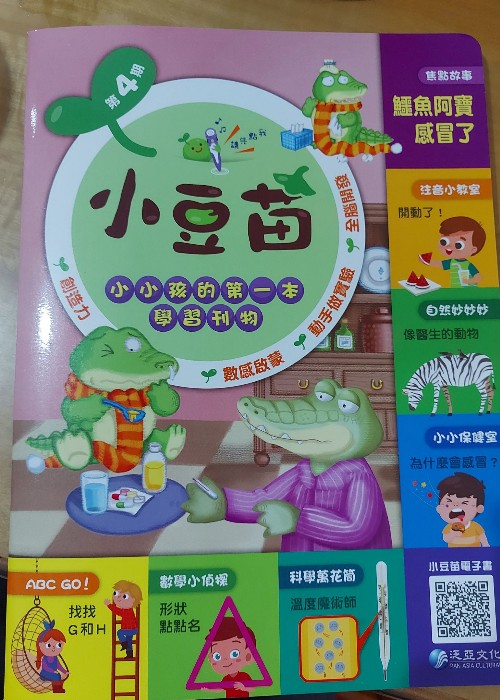 小豆苗第4期