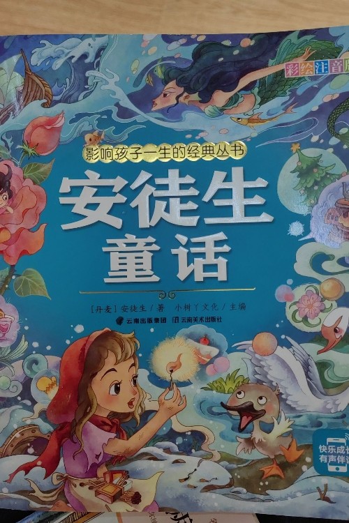 安徒生童話
