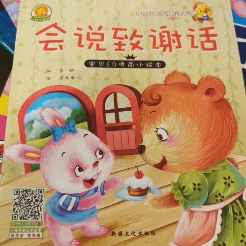 会说致谢话