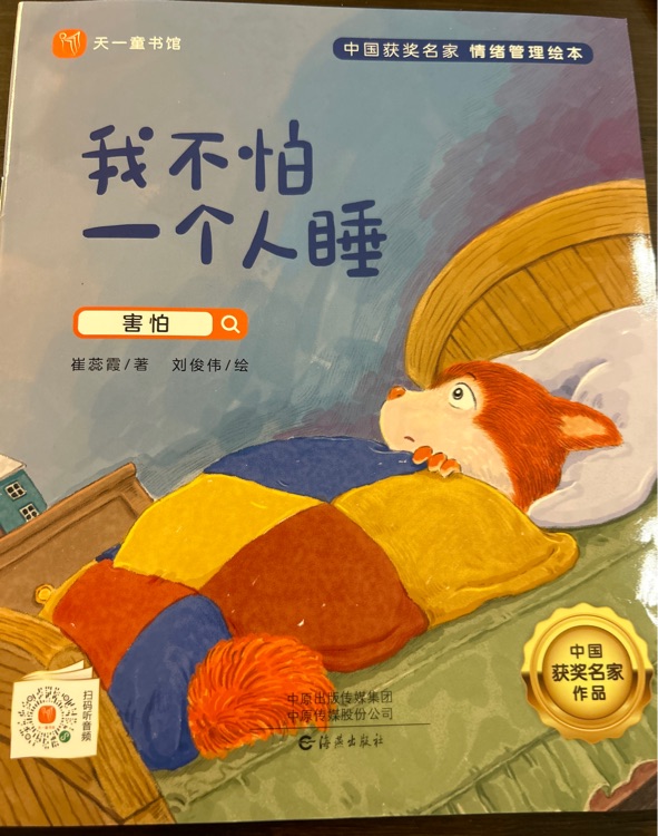 我不怕一個(gè)人睡