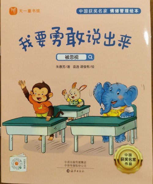 我要勇敢說出來
