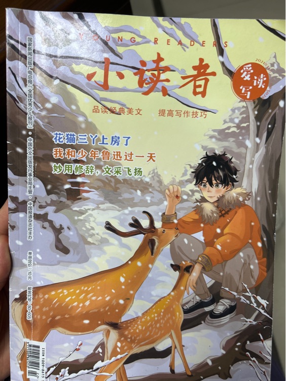 小讀者·愛讀寫 11月下