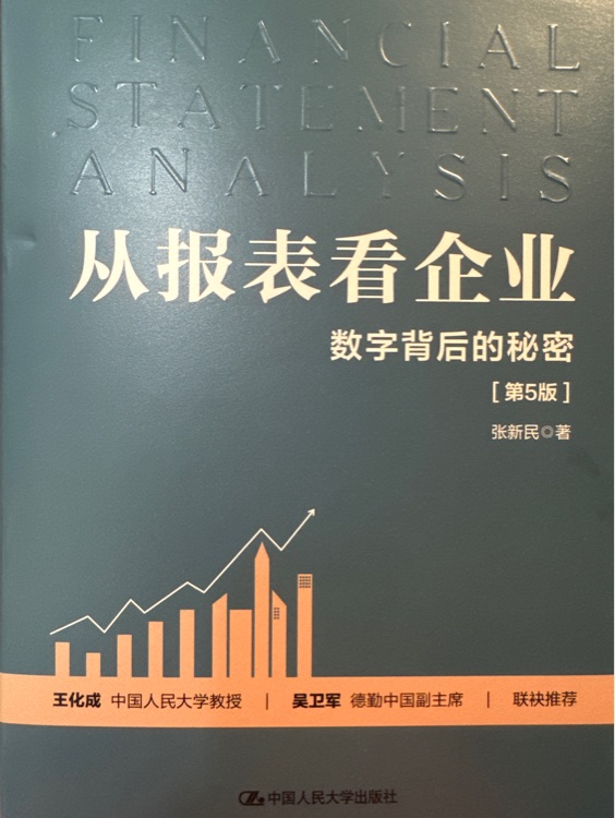 從報表看企業(yè)數(shù)字背后的秘密