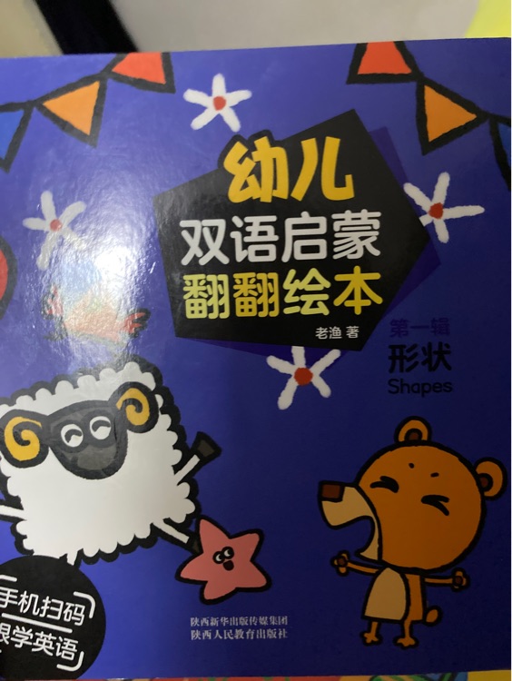 幼兒雙語(yǔ)啟蒙翻翻書 第一輯 形狀 動(dòng)作 數(shù)字 形容詞