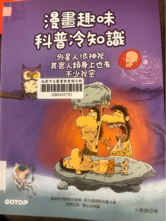 漫畫趣味科普冷知識(shí)