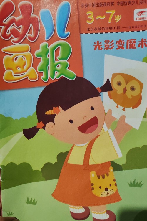 幼兒畫報(bào)