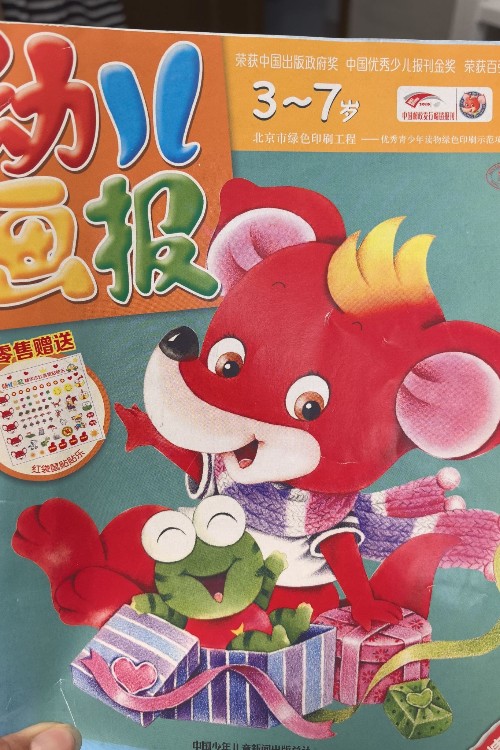 幼兒畫報(bào)