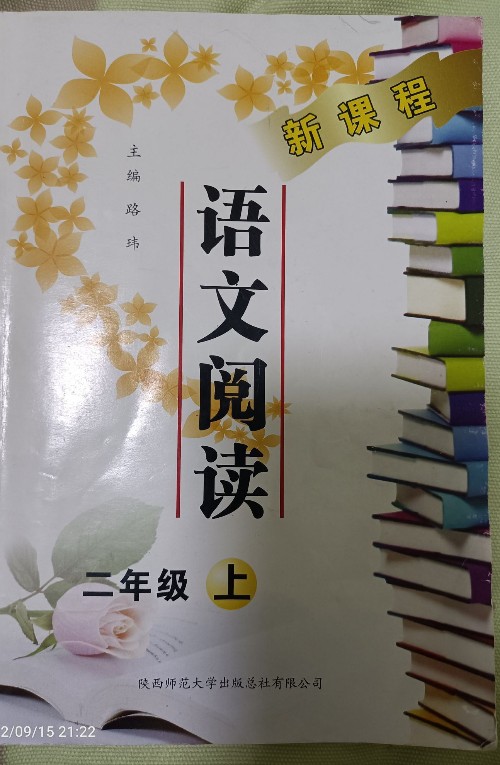 語文閱讀二年級(jí)上