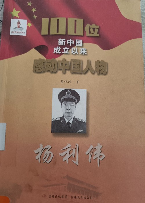 100位新中國(guó)成立以來感動(dòng)中國(guó)人物 楊利偉