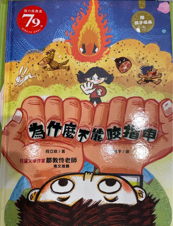 為什麼不能咬指甲