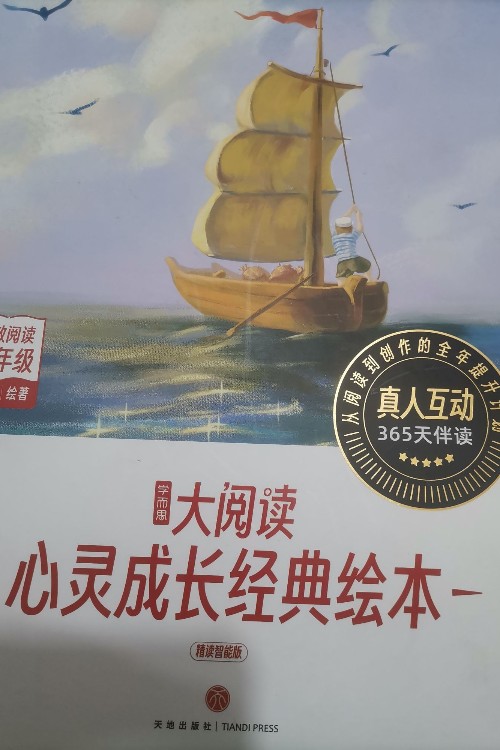 學(xué)而思大閱讀L1心靈成長經(jīng)典繪本