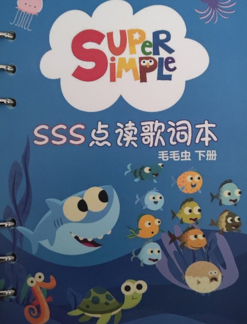 SSS點讀歌詞本下冊