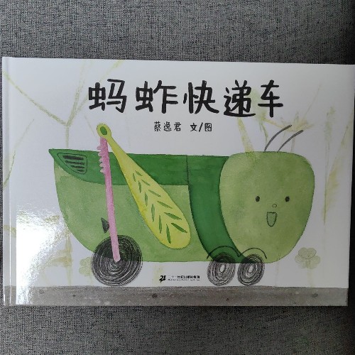 螞蚱快遞車