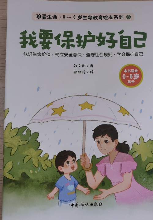 我要保護(hù)好自己