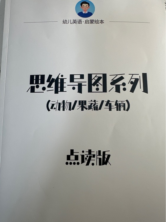 思維導(dǎo)圖系列(動(dòng)物果蔬車輛)