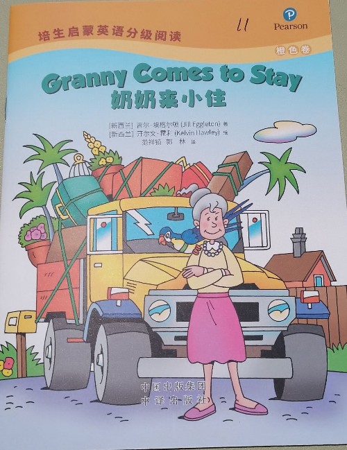 Granny Comes to Stay(橙11)