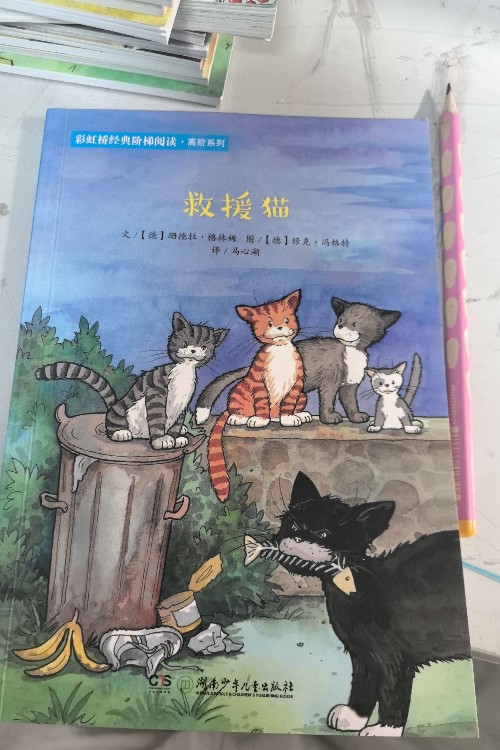 救援貓
