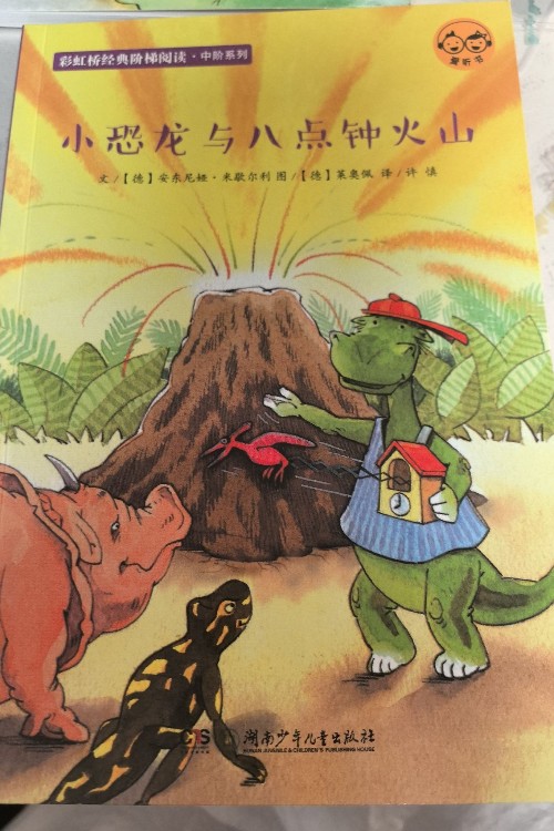 小恐龍與八點鐘火山