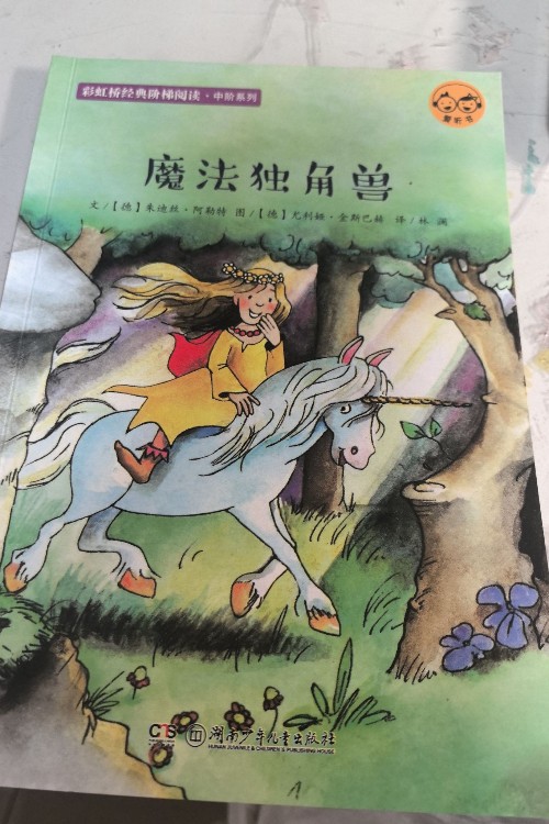 魔法獨角獸