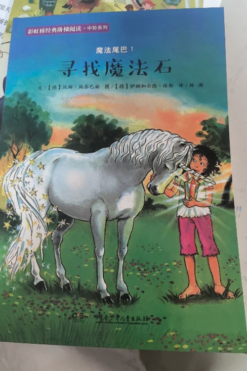 尋找魔法石