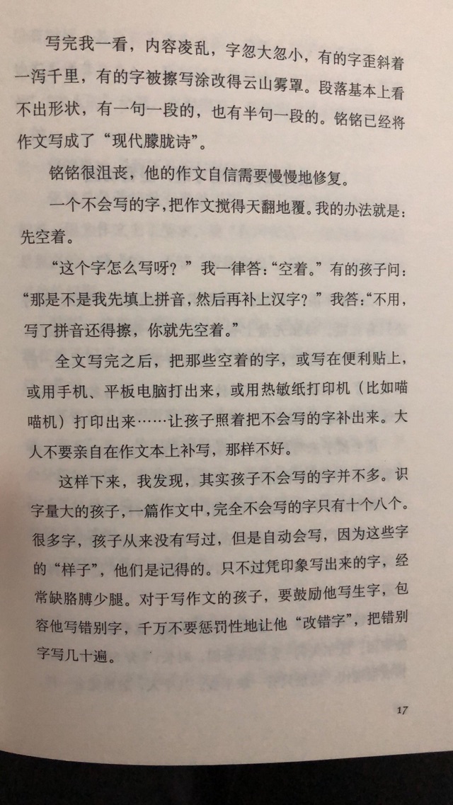 孩子遇到不會(huì)寫的