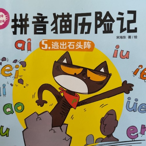 逃出石頭陣