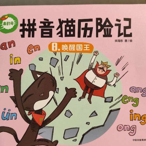 喚醒國王