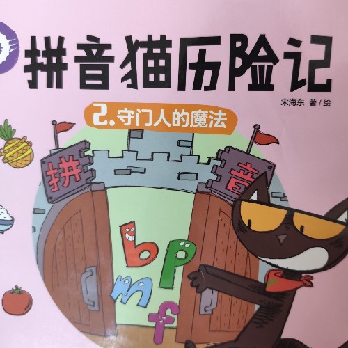 守門人的魔法
