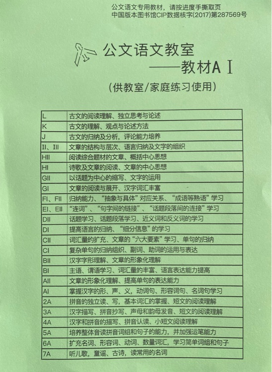 公文語文AI