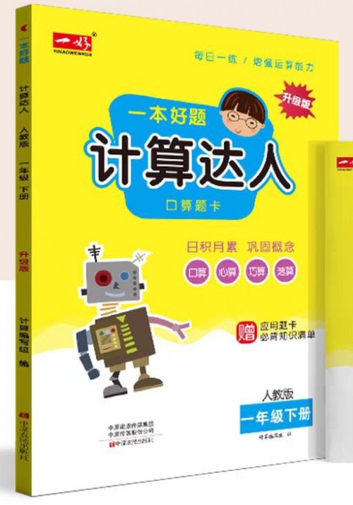 一好計算達(dá)人三年級上冊