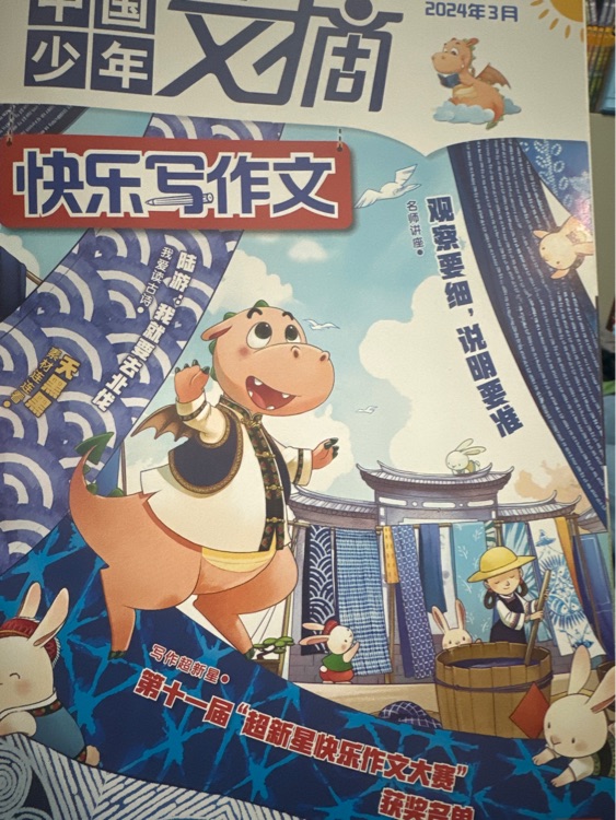 中國(guó)少年文摘