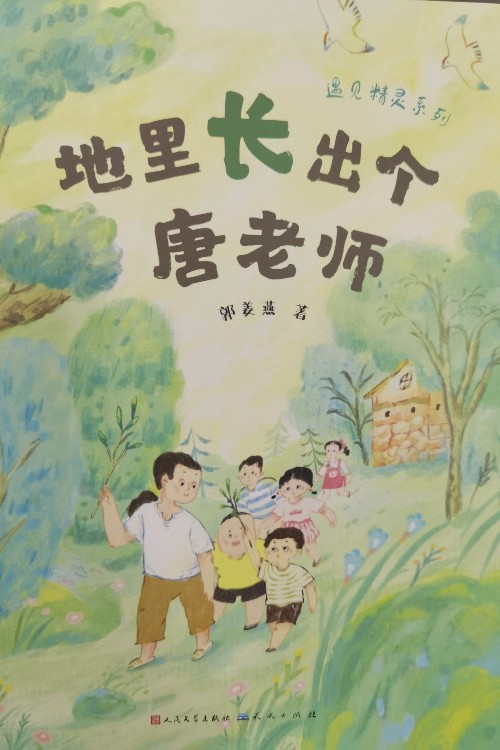 地里長(zhǎng)出個(gè)唐老師