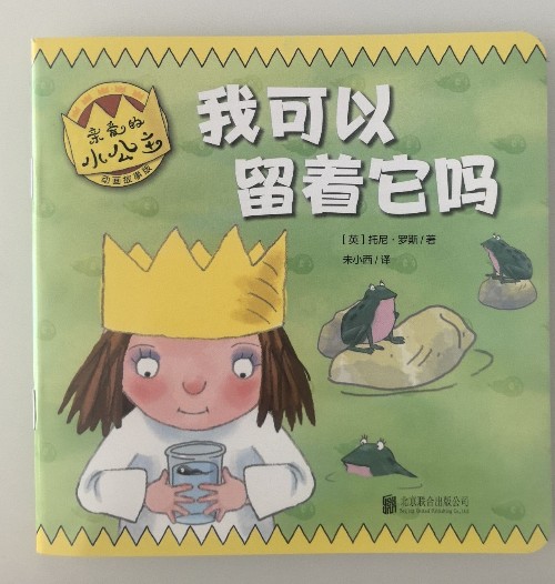 親愛的小公主·動畫故事版: 我可以留著它嗎