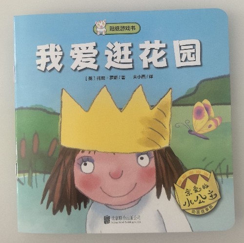 親愛(ài)的小公主·動(dòng)畫(huà)故事版: 我愛(ài)逛花園