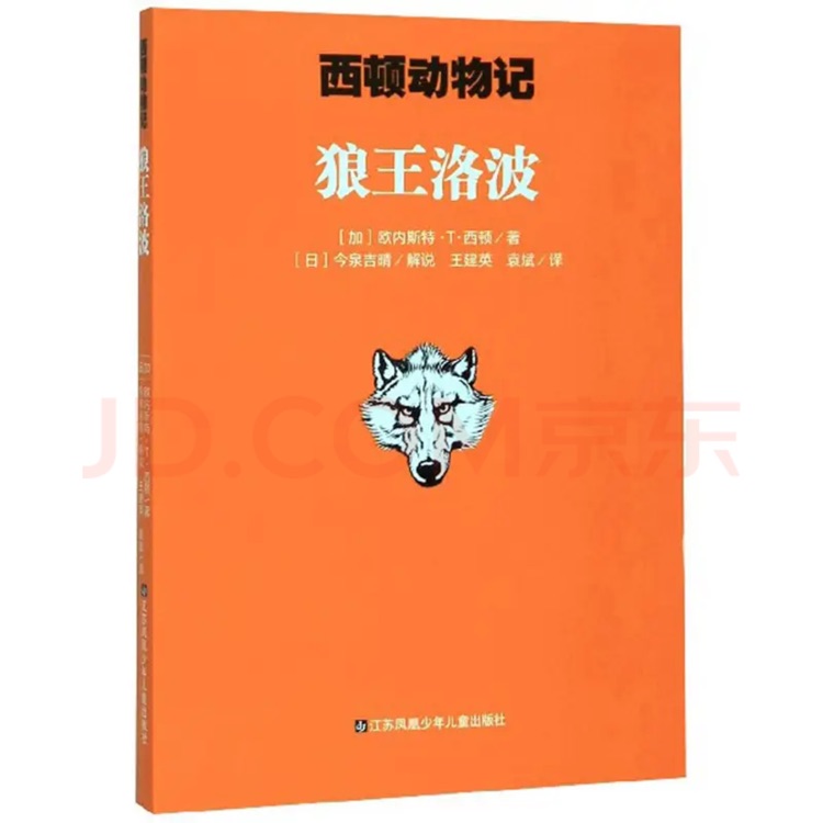 狼王洛波