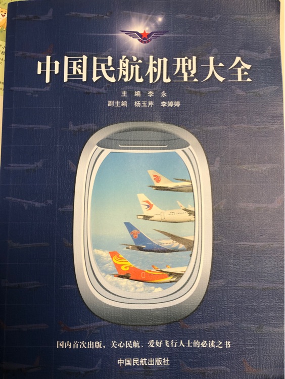 中國民航機型大全