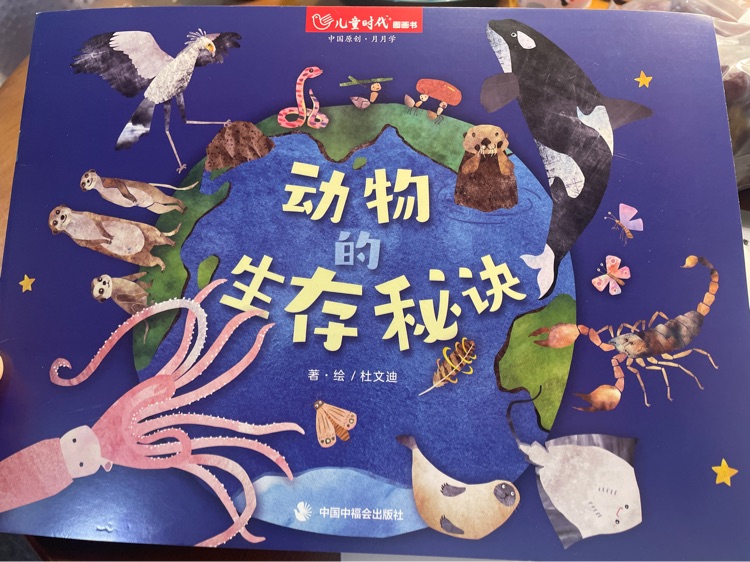 動(dòng)物的生存秘訣