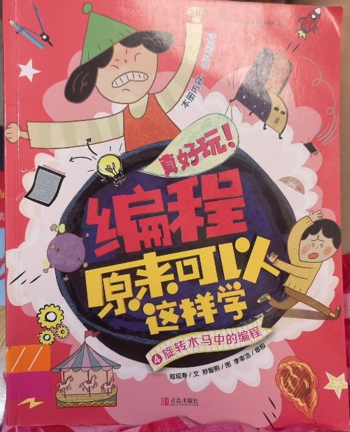 編程原來可以這樣學(xué)