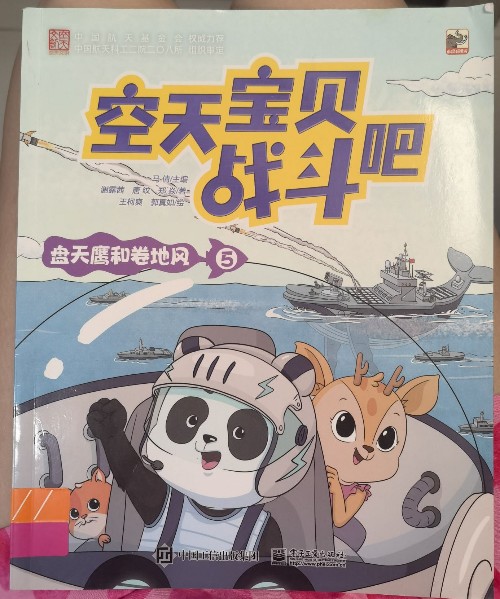 天空寶貝戰(zhàn)斗吧