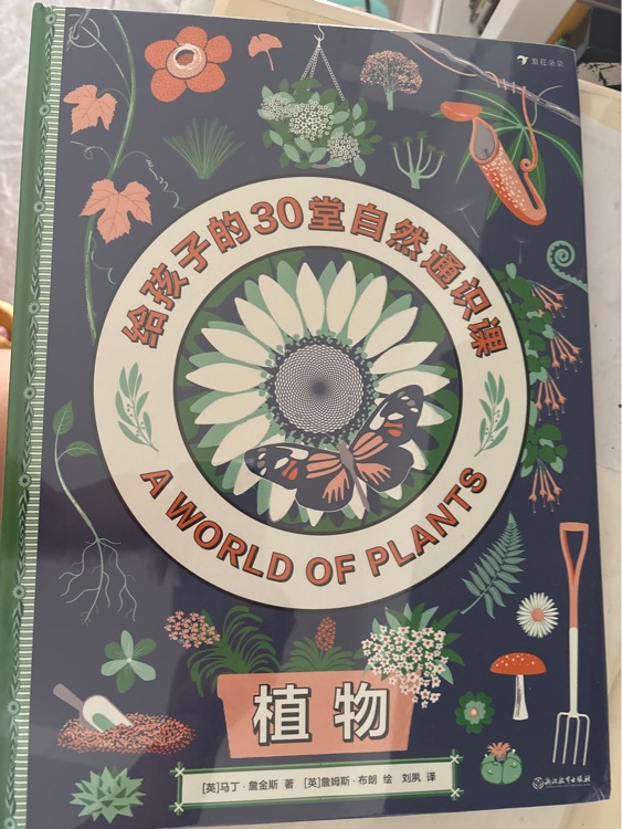 給孩子的30堂自然通識課