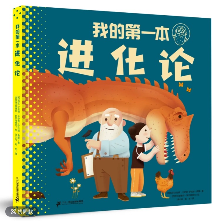 我的第一本-進化論