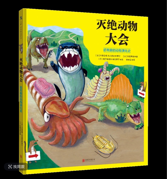 灭绝动物大会