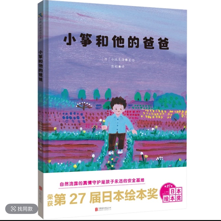 小筝和他的爸爸