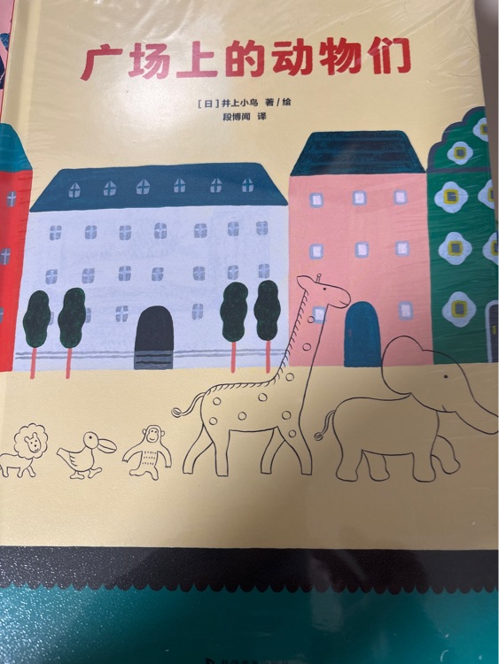 廣場上的動物們