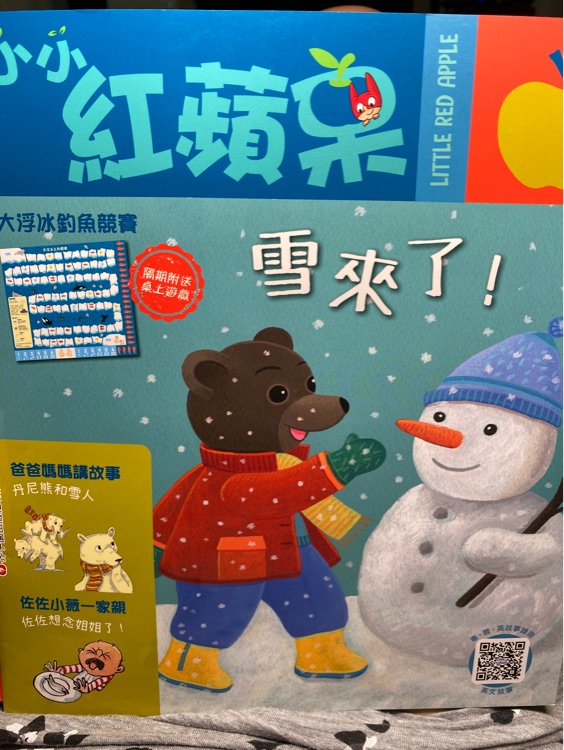 小小紅蘋果: 雪來了!