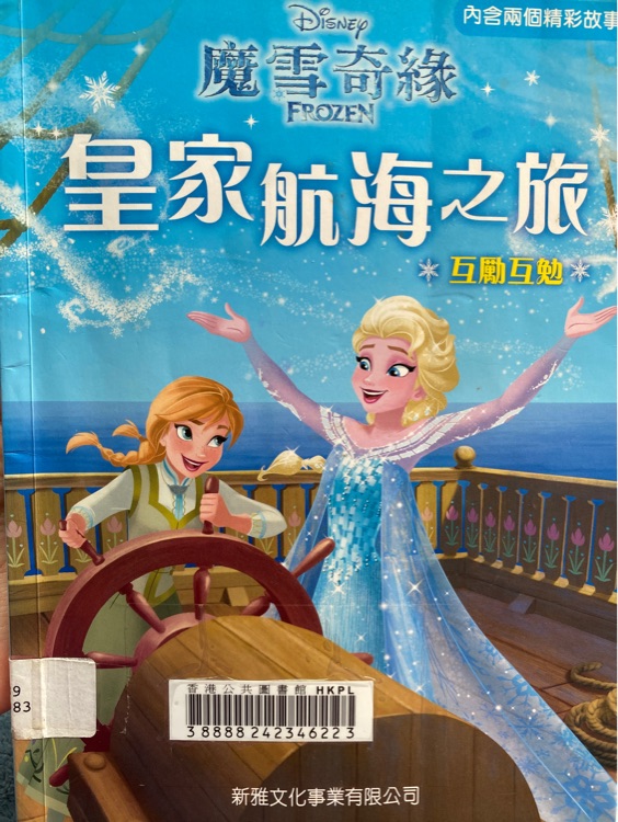 魔雪奇緣-皇家航海之旅